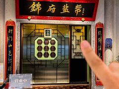 -锦府盐帮·侯宅(五棵松万达店)