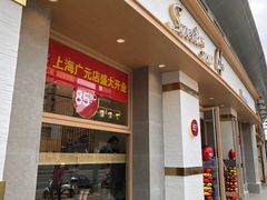 -85度C(上海广元店)