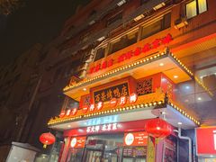 -万荣烤鸭店·北京菜(天坛店)