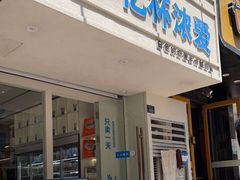 -白色日记·手作酸奶(麦凯乐店)