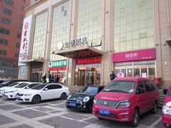 -全季酒店(西安凤城二路店)