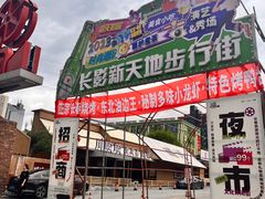 -长影旧址博物馆