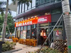 -憨孃孃·重庆老火锅(红山黑金店)