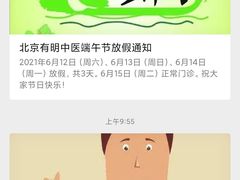 -北京有明中医诊所