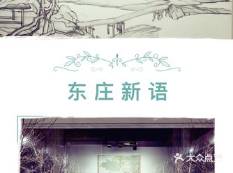 【魔都艺展地图】东庄新语