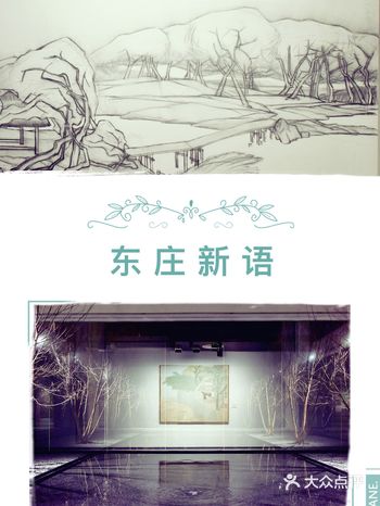 【魔都艺展地图】东庄新语