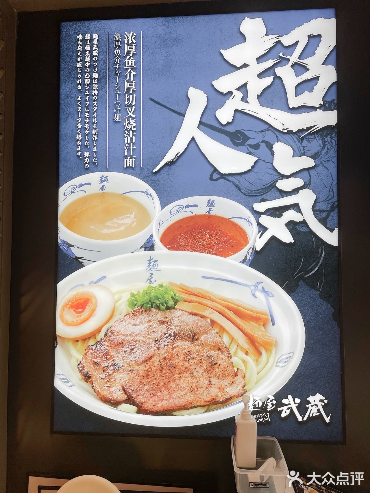 麵屋武蔵日式拉面，堪称一绝~