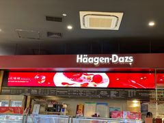 门面-哈根达斯(青岛海信店)