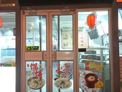 -馄饨侯(广渠门店)