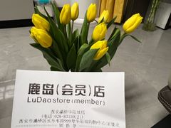 -鹿岛会员店(灞桥华阳城店)