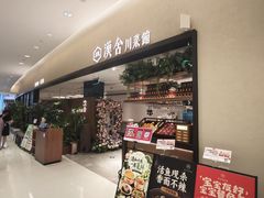 -漢舍川菜馆(国贸商城店)