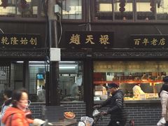-赵天禄(葑门横街店)