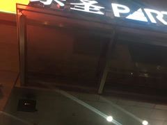 -乐圣量贩KTV自助餐(崇文店)