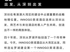 -深圳INNOGO楹诺酒店(罗湖口岸店)