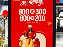 -新奥购物中心