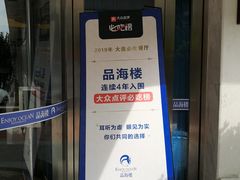 -品海楼·大连海胆锅贴馆(东港店)