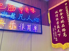 门面-彭记铁锅肥肠(东四总店)