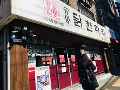 -新村一只鸡(新村本店)