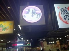 -一只酸奶牛(来福士店)