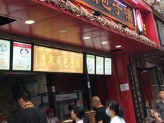 -清泉阁包子铺(中山路店)