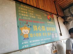 -张醪糟
