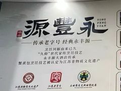 -永丰源大酒店(人民中路店)