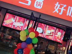 门面-川锅一号火锅(铜山万达店)