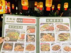 -米椰湘·辣椒炒肉