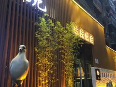 门面-琬苑鸽庄·川粤融合菜(解放碑总店)