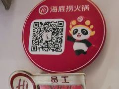 -海底捞火锅(南开鲁能城店)