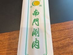 -南门涮肉(天坛南门店)