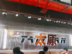 -朱光玉火锅馆·太原旗舰(钟楼街店)