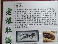 -老爆肚满五香烧牛羊肉