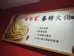 -老郑家东北春饼(龙悦居店)