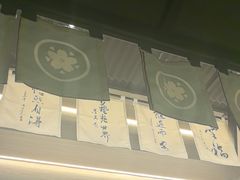 -沼津港精致料理·寿喜烧·烧鸟(龙湖南桥天街日料榜单店)