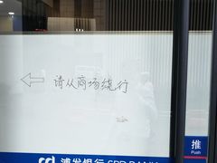 -浦发银行(南京西路支行)