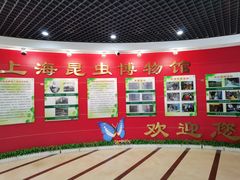 -上海昆虫博物馆