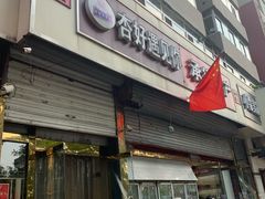 -杏好遇见你(总店)