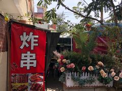 -大学路8号炸串(大学路十四号院店)