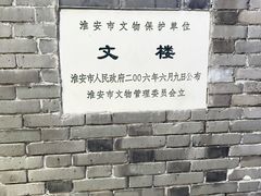 -文楼·淮扬菜·淮安早茶(河下古镇翔宇店)