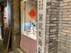 -和平菓局(王府井店)