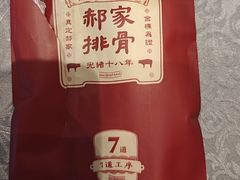 -真定郝家排骨(正定县总店)