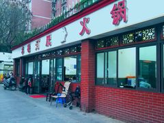 门面-水碾河肥兔火锅(水碾河店)