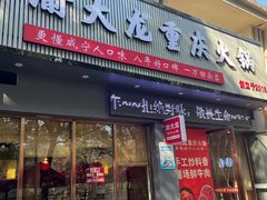 -渝大龙重庆火锅(温泉月亮湾店)