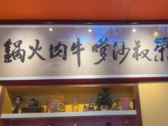 -荣叔港式沙嗲牛肉火锅(正佳潮流店)