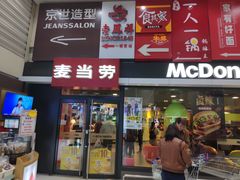 门面-麦当劳(光新乐购店)