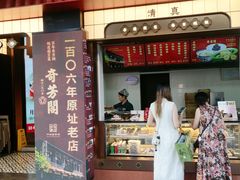 -奇芳阁·百年清真南京菜(夫子庙店)