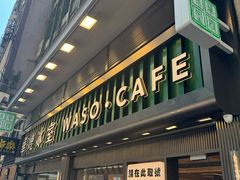 -华嫂冰室(尖沙咀店)