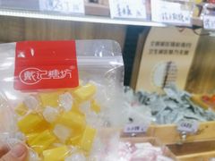 -戴记糖坊(西马路店)