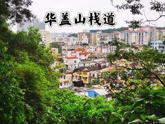 -佛山华盖山公园